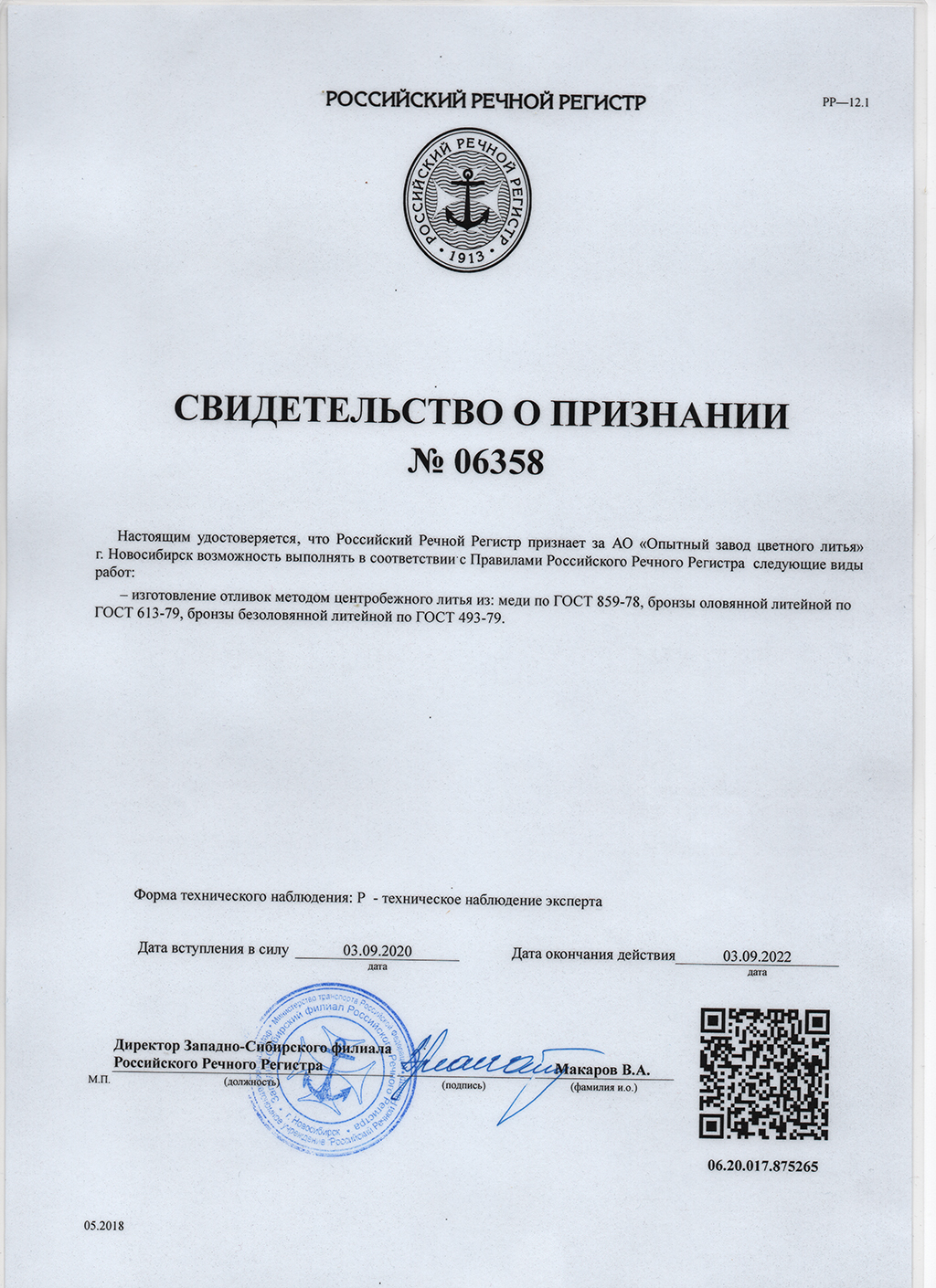 ОЗЦЛ получил свидетельство о признании Российского Речного Регистра